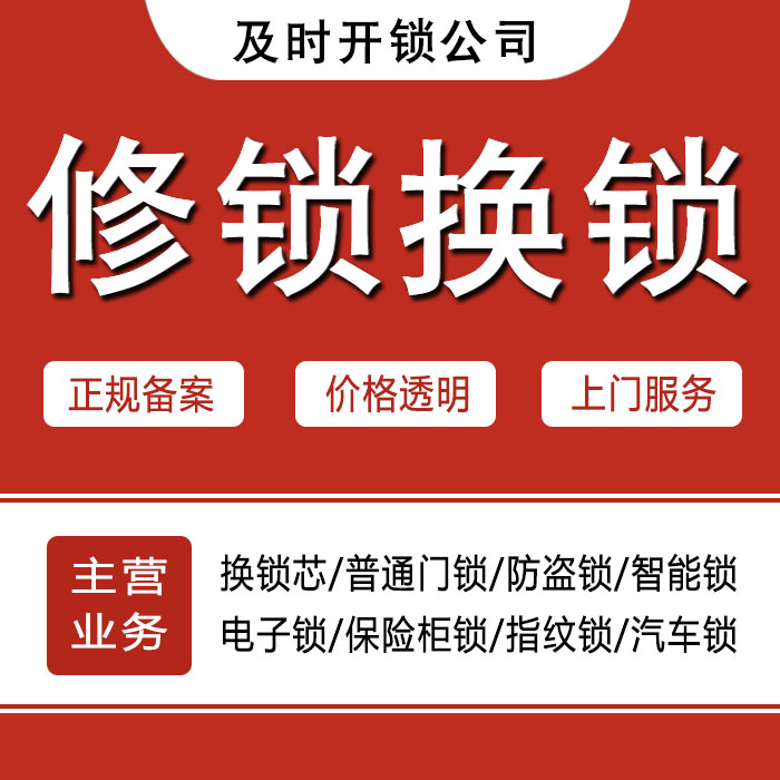 巴音郭楞蒙古自治州24小时上门 [开锁换锁修锁] 防盗门·保险柜·汽车锁